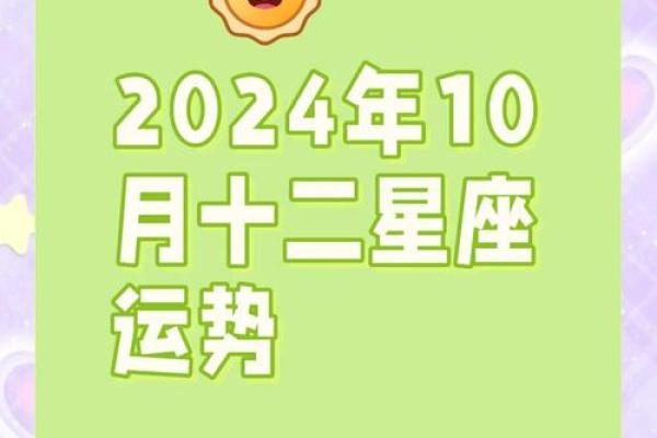 2024最新一周星座运势 2024最新一周星座运势