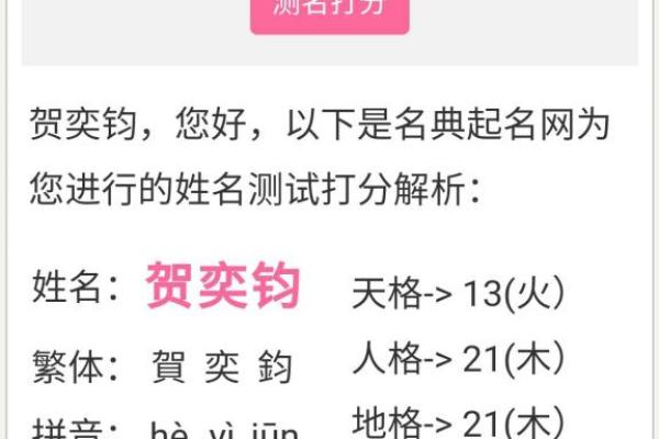 姓名免费打分测试100分