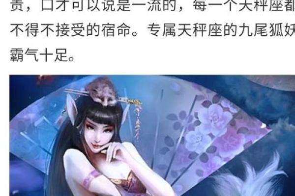 12星座对应哪一个九尾狐