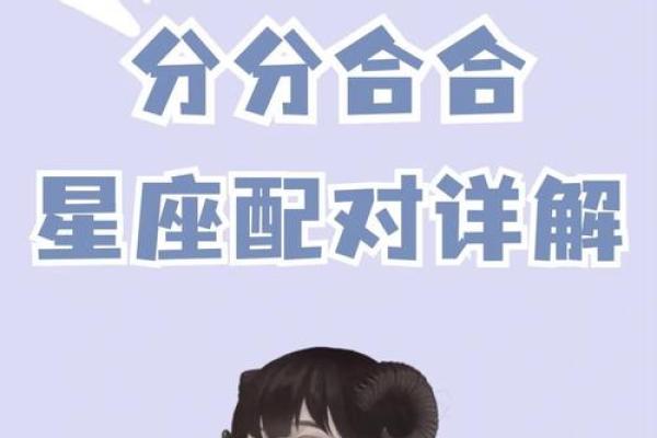 分分合合 一辈子会互相纠缠的星座