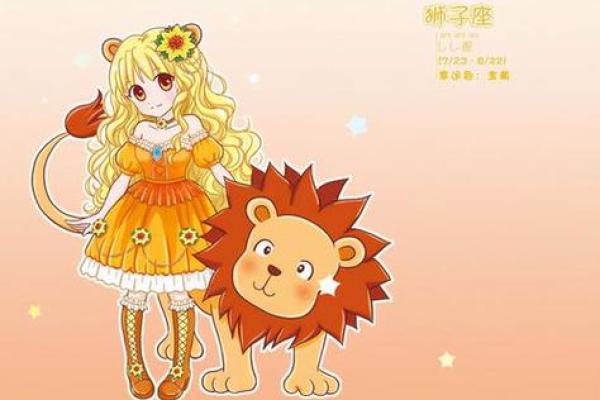 狮子女座和什么星座最适合当朋友闺蜜