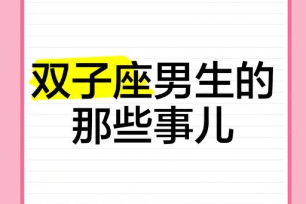 双子座最吸引哪几个星座男生