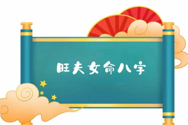 命里没有夫星的女人 八字女命看夫星