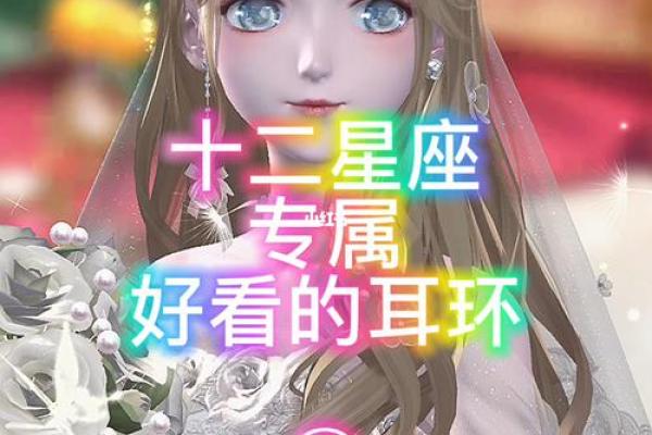 十二星座的专属地震歌曲有哪些