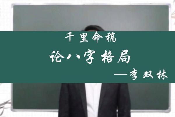 八字成格局和不成格局