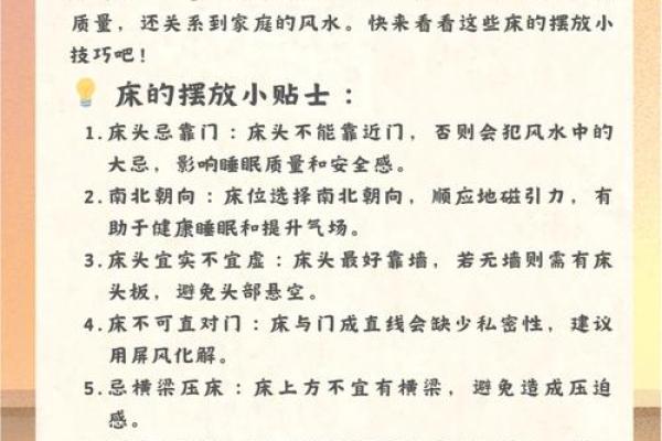 睡觉风水禁忌，睡觉风水禁忌什么