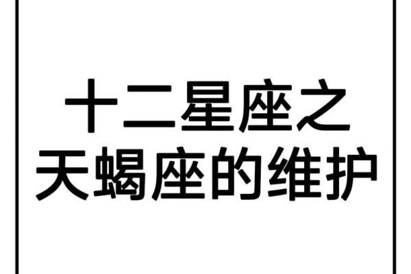 让人误解天蝎座的星座有哪些
