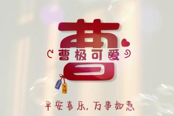 曹姓男孩名字大全-曹姓男孩起名字大全-曹姓名字大全姓名 曹姓男孩名字大全-曹姓男孩起名字大全-曹姓名字大全姓名