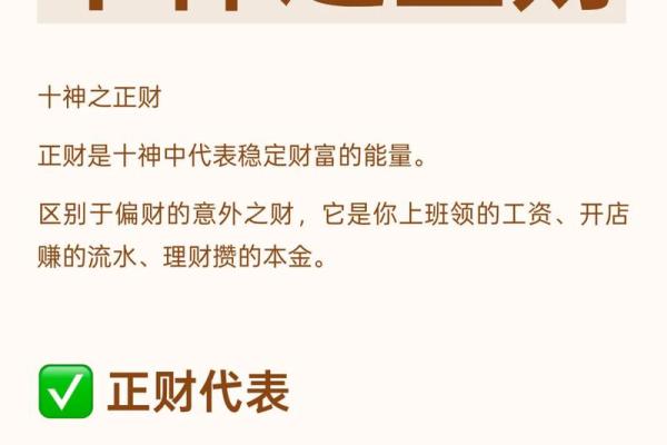 八字正财偏财查询