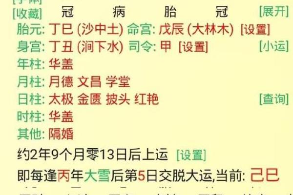 八字正财偏财查询