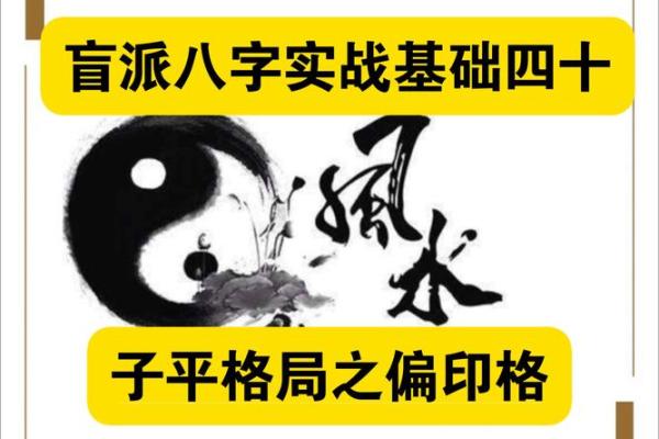 八字从印格 八字从印格