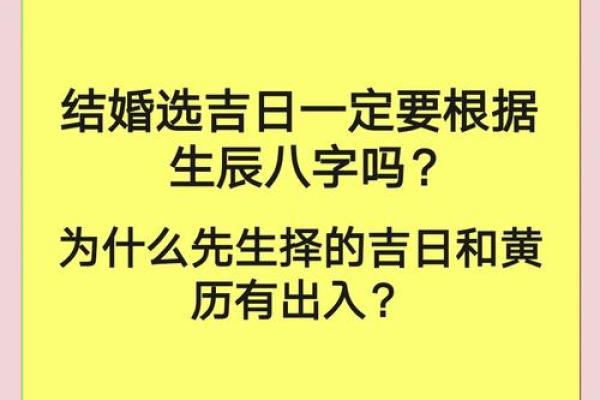 生辰八字结婚吉日测算 生辰八字结婚吉日测算