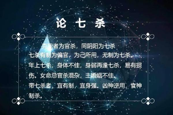 风水学女命带七杀有什么体现 风水学女命带七杀有什么体现