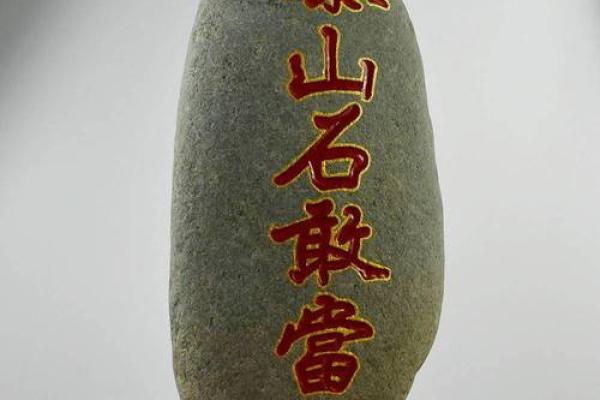 是谁的化身泰山石敢当的风水作用 是谁的化身泰山石敢当的风水作用