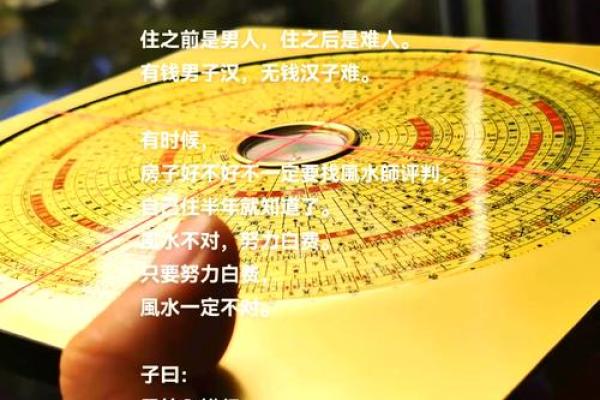 实用的风水学：教你简单看风水