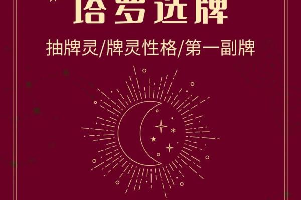 塔罗灵签 塔罗灵签