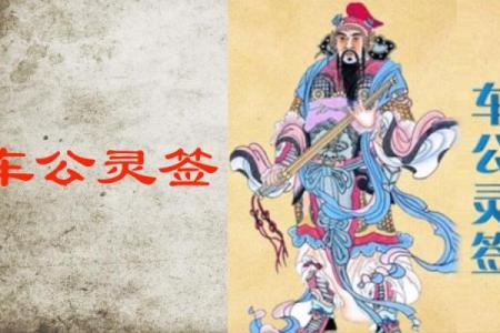 车公灵签第四十九签:不明莫要与他真