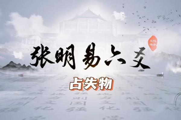 六爻算命失物能否找回 失物能否找回 六爻算命失物能否找回 失物能否找回