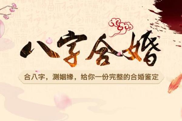 时辰八字合婚 时辰八字合婚