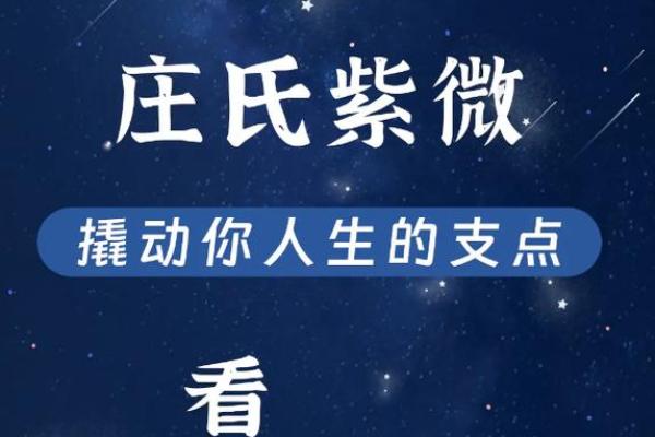 庄氏紫薇斗数录音