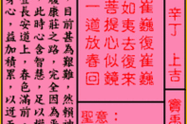 鸡足灵签50签 鸡足灵签50签