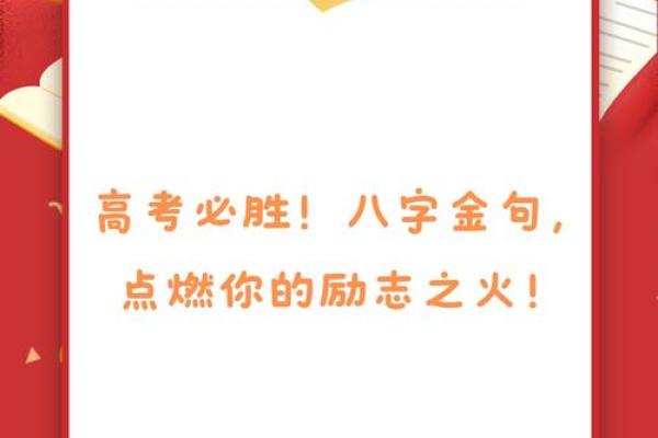 八字励志 八字励志