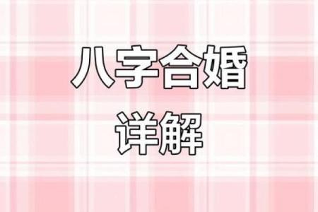 怎么查俩人八字合不合?