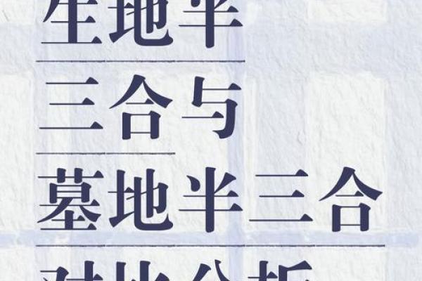 八字与墓地的关系，为你的命运带来不同的影响！