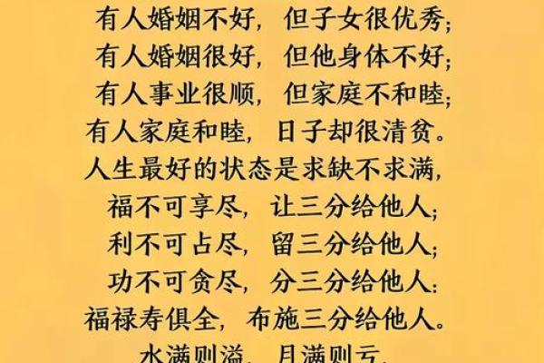 人生的八字好命运就好