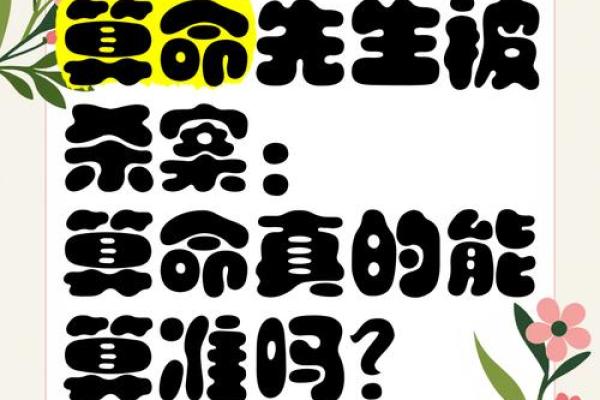 算命是残酷的命运