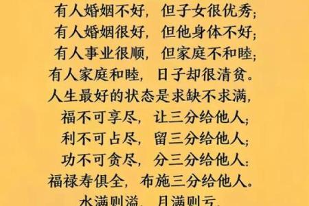 人生的八字好命运就好