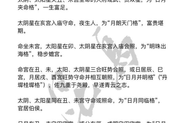 紫微斗数之子女宫与诸星，太阴星在子女宫是什么意思？