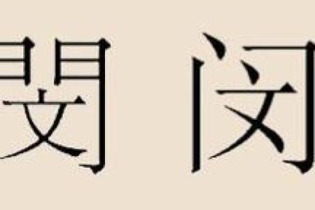 闵姓男孩名字大全-闵姓男孩起名字大全-闵姓名字大全姓名
