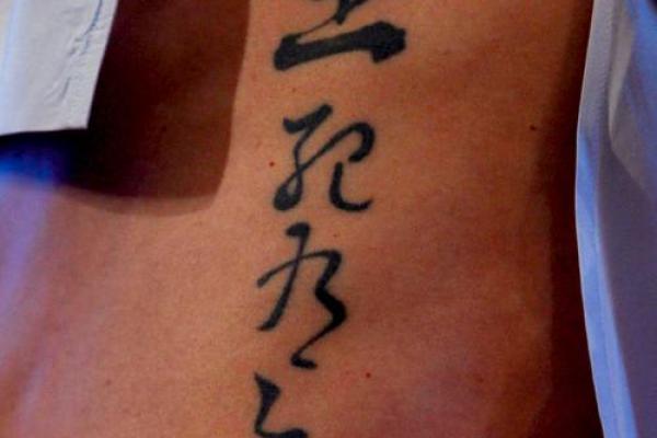 纹身与八字 纹身与八字