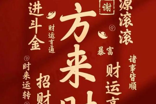 八字易经基础，打通未来财运大门！