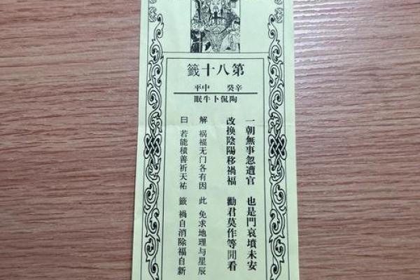 灵顺寺财神殿解签94签