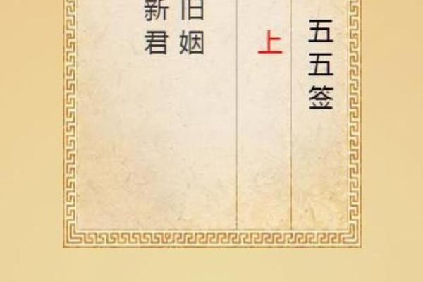 月下老人灵签20签详解