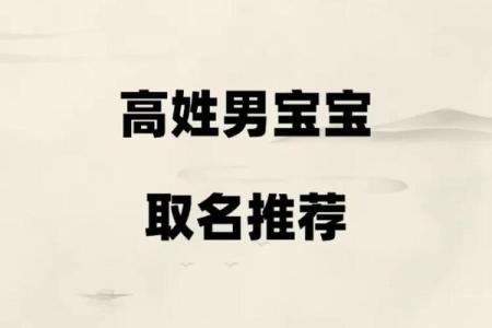 高姓女孩名字大全-高姓女孩起名字大全-高姓名字大全姓名