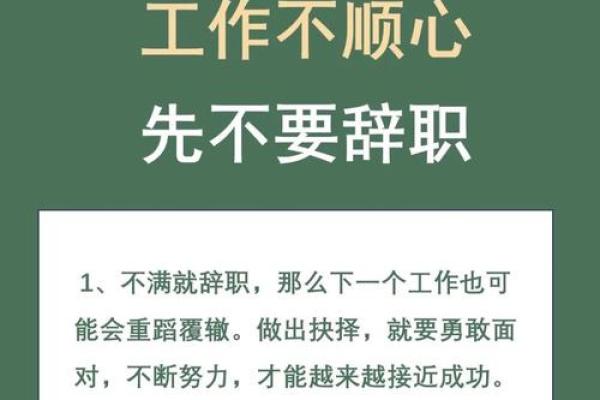 八字事业受阻不宜升职,看八字化解事业不顺