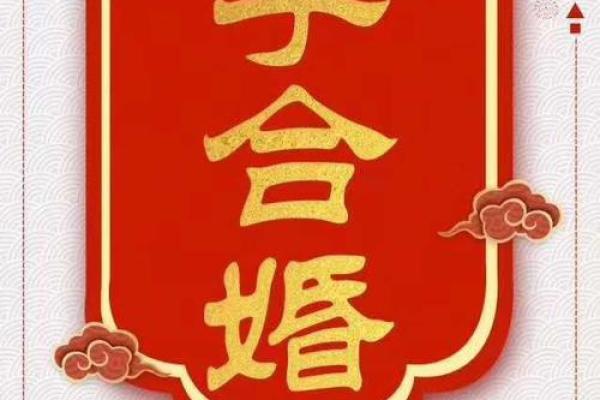 八字合婚1987