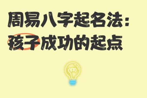【八字起名】如何在利事业中取得成功