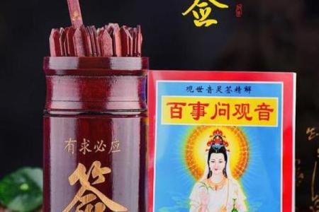 观世音每日灵签