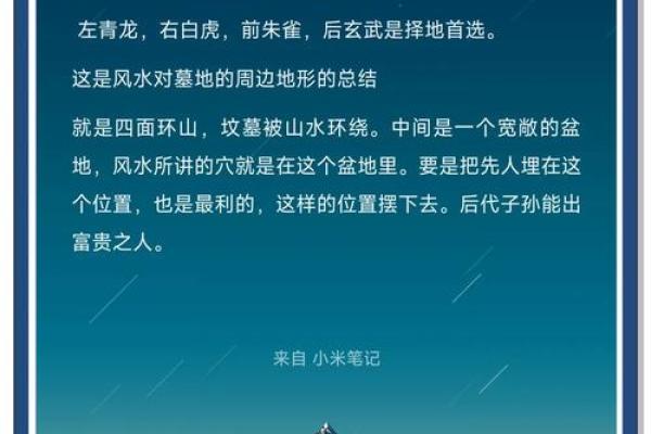风水科普阴宅风水宝地什么意思
