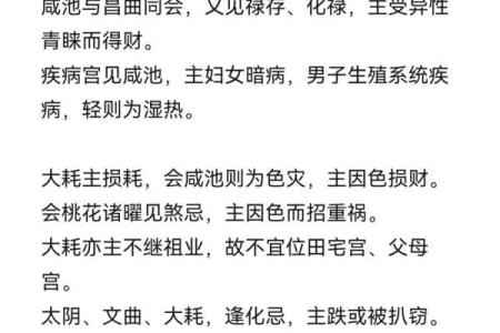 八字有咸池代表是什么？