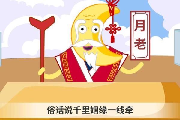 月老姻缘歌曲 月老姻缘的句子？