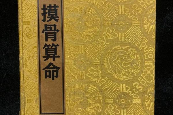 摸骨算命口诀 摸骨算命口诀