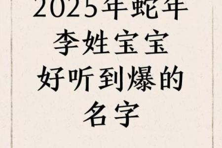 女孩姓李有气质名字,八字看下半年运势