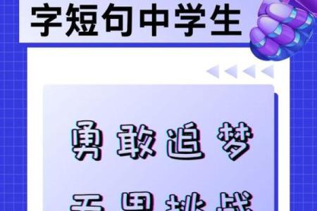 八字激励