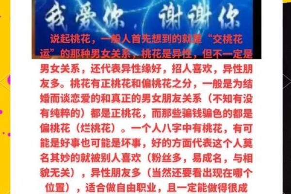 恋爱风水：摆脱烂桃花七大绝招