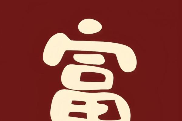 文王111-888灵签详解